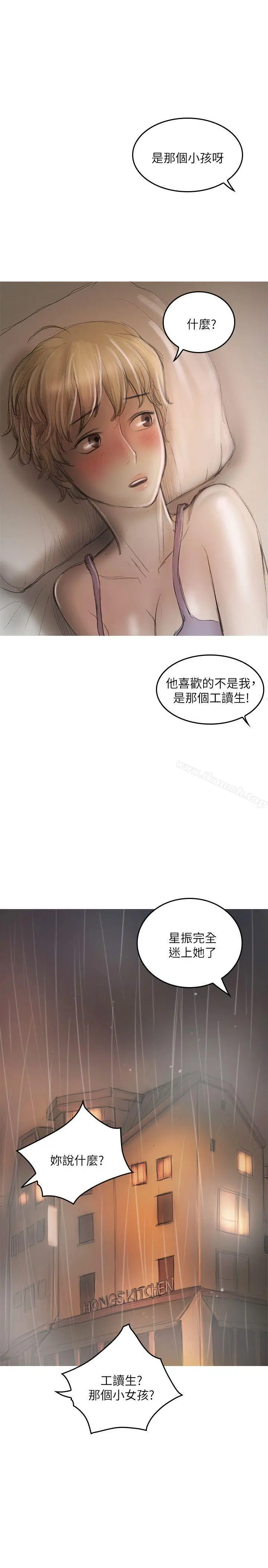 开发性味蕾 第20话 第18页