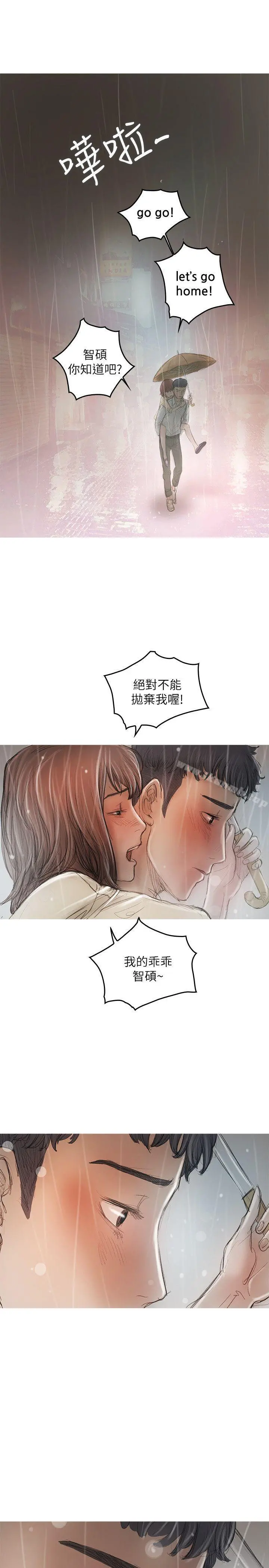 开发性味蕾 第20话 第23页