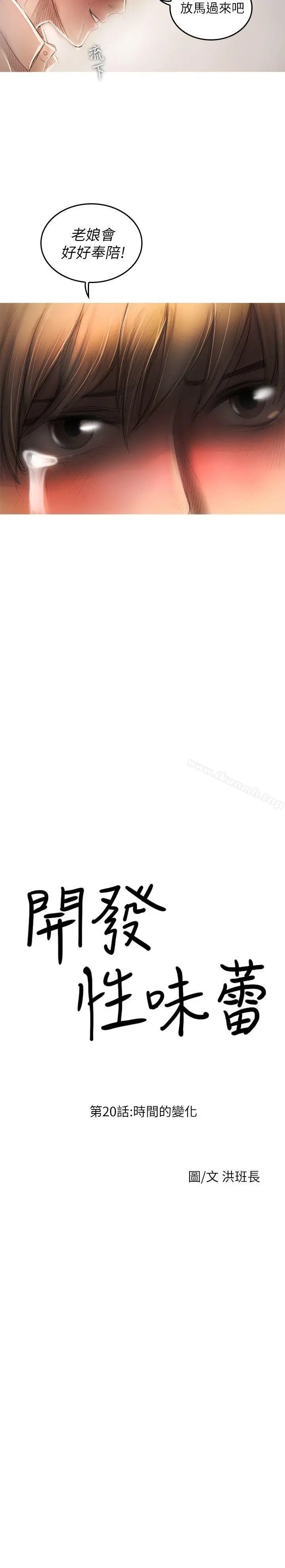 开发性味蕾 第20话 第4页
