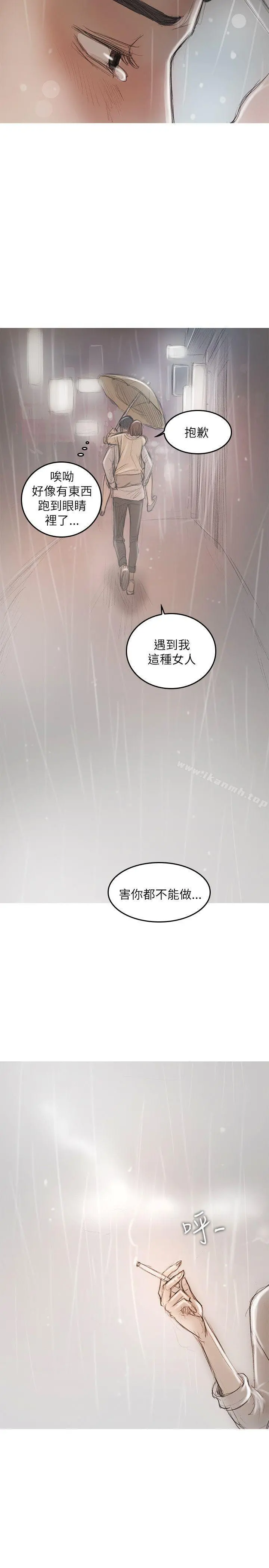 开发性味蕾 第20话 第24页