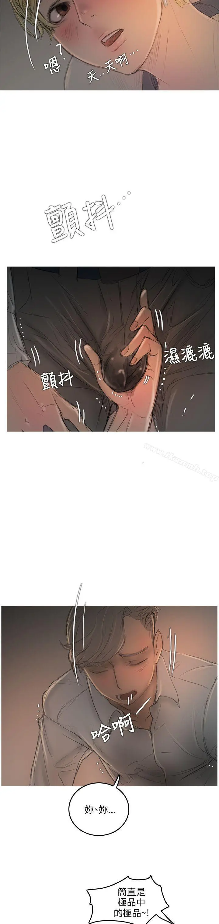 开发性味蕾 第7话 第20页