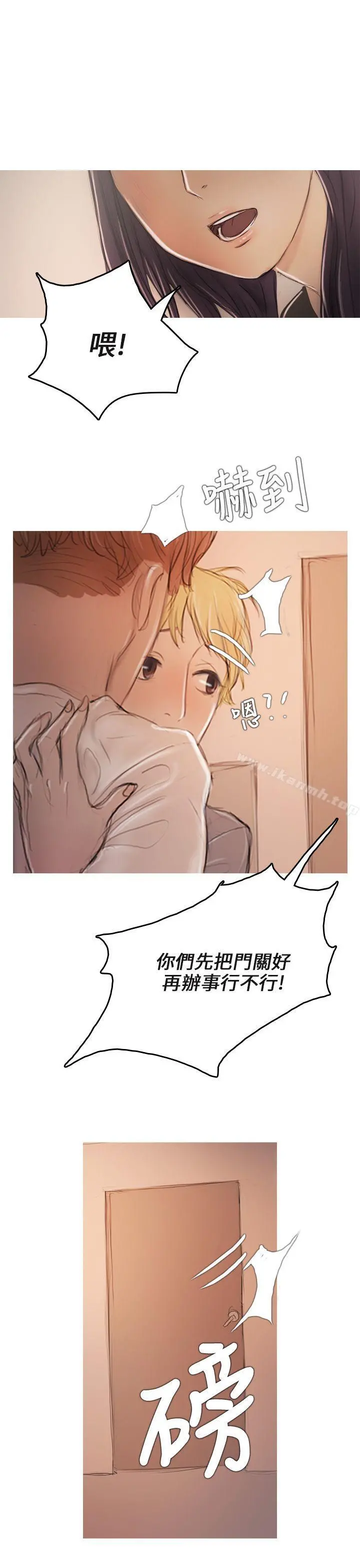 开发性味蕾 第7话 第38页