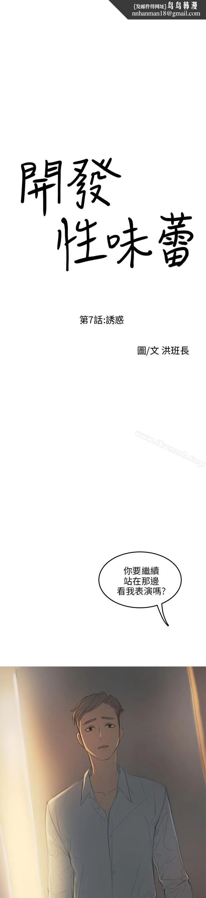 开发性味蕾 第7话 第1页