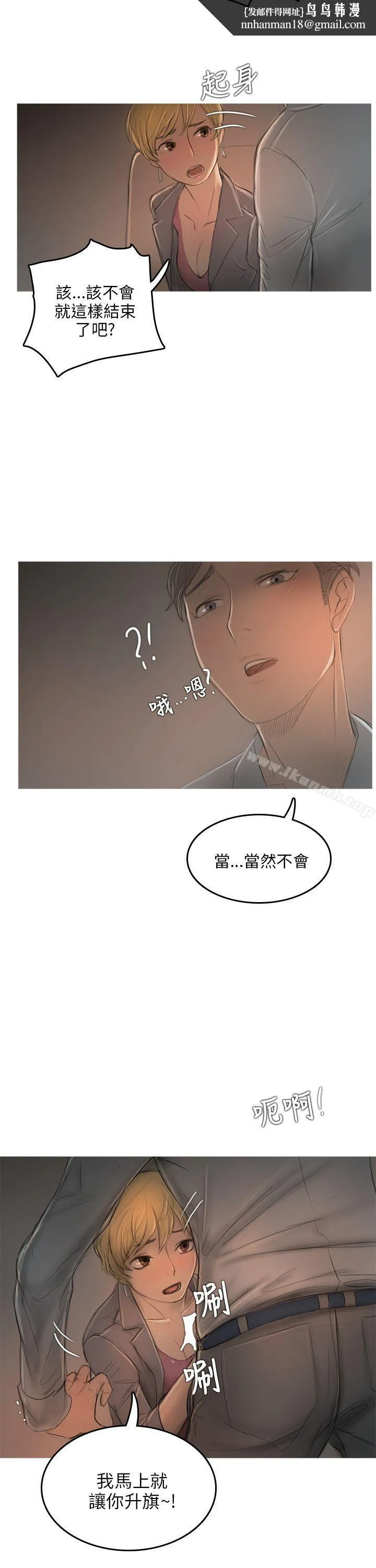 开发性味蕾 第7话 第21页