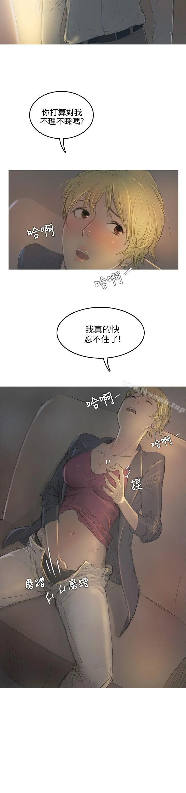 开发性味蕾 第7话 第2页