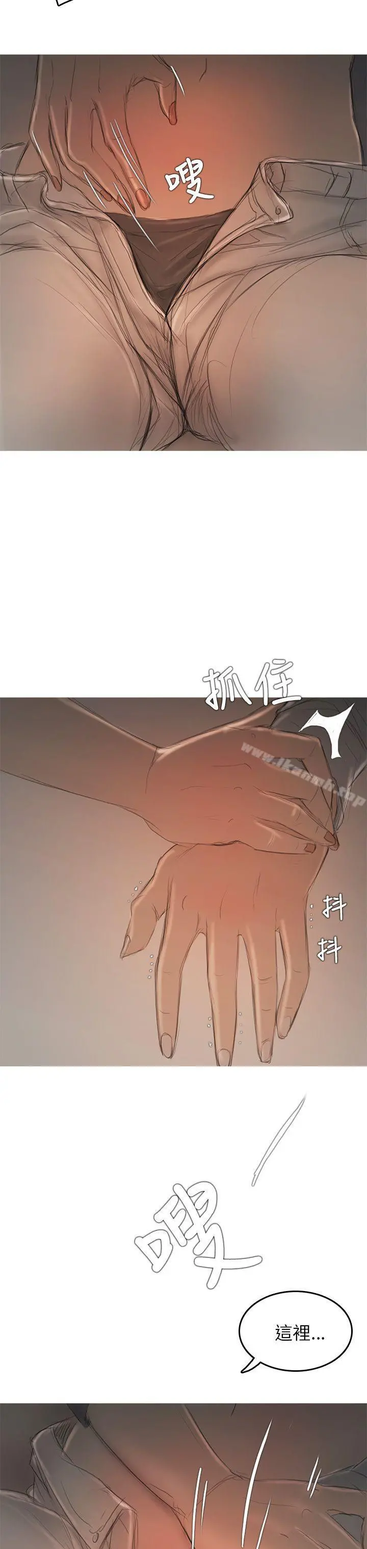 开发性味蕾 第7话 第14页