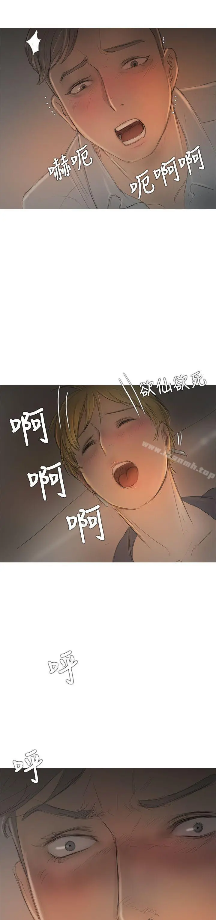 开发性味蕾 第7话 第18页