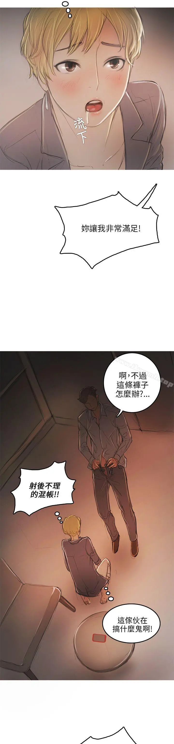 开发性味蕾 第7话 第29页