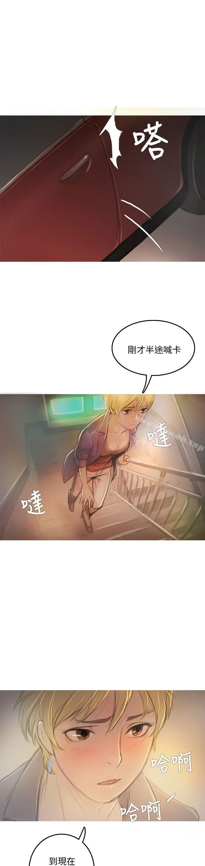 开发性味蕾 第7话 第31页