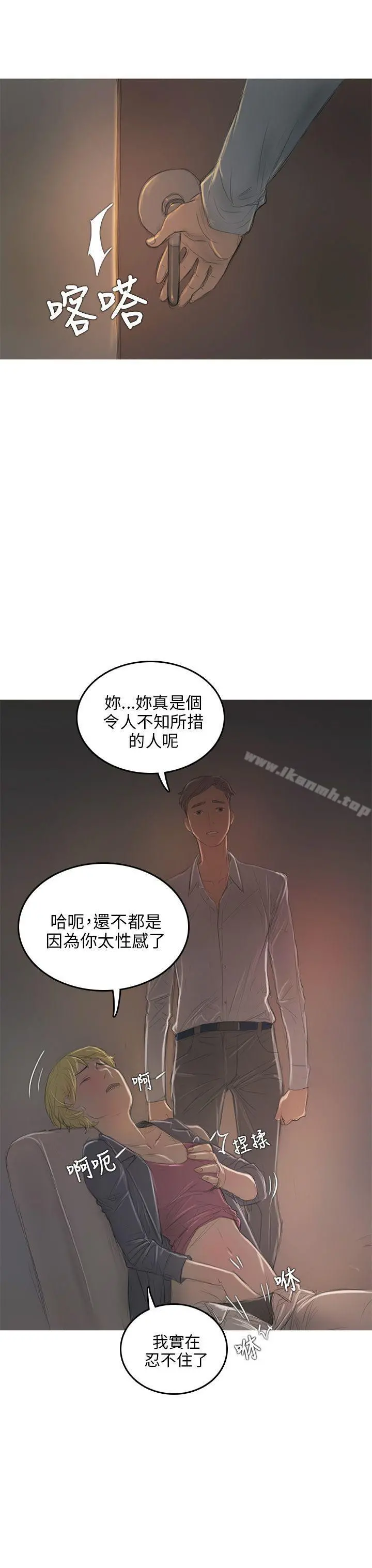 开发性味蕾 第7话 第3页