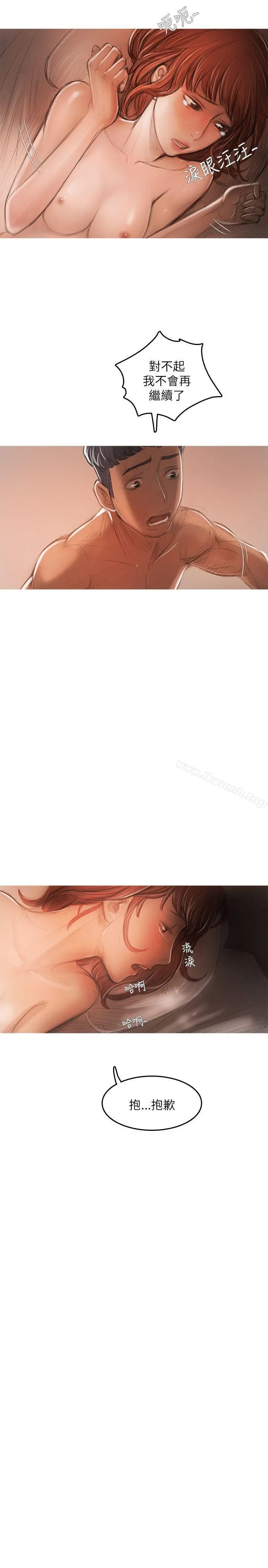 开发性味蕾 第19话 第15页