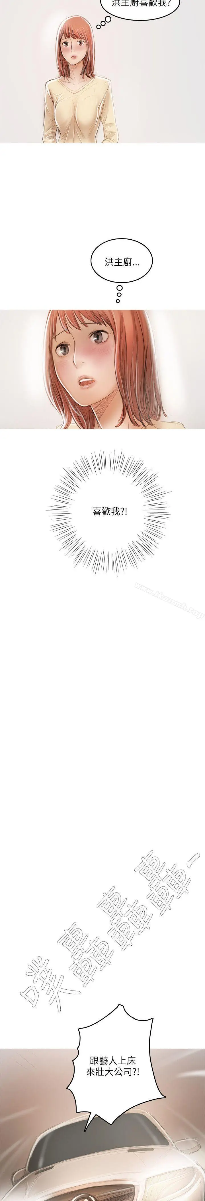 开发性味蕾 第19话 第24页
