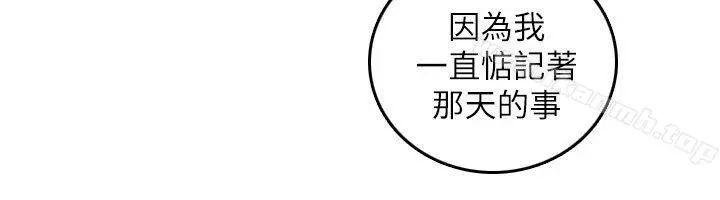开发性味蕾 第19话 第5页