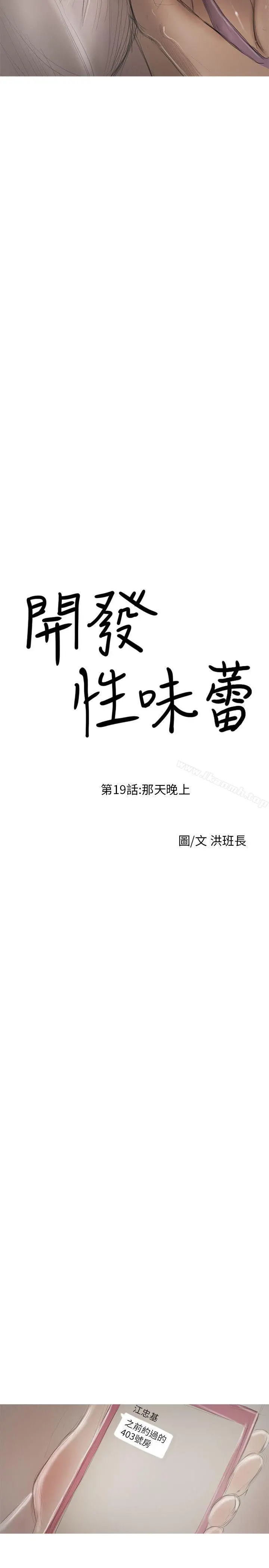 开发性味蕾 第19话 第2页