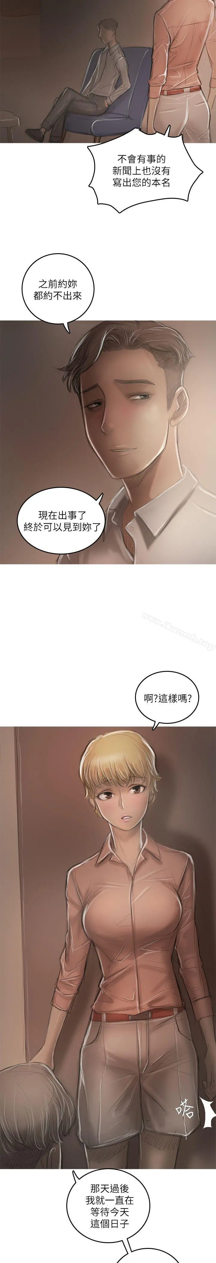 开发性味蕾 第19话 第4页
