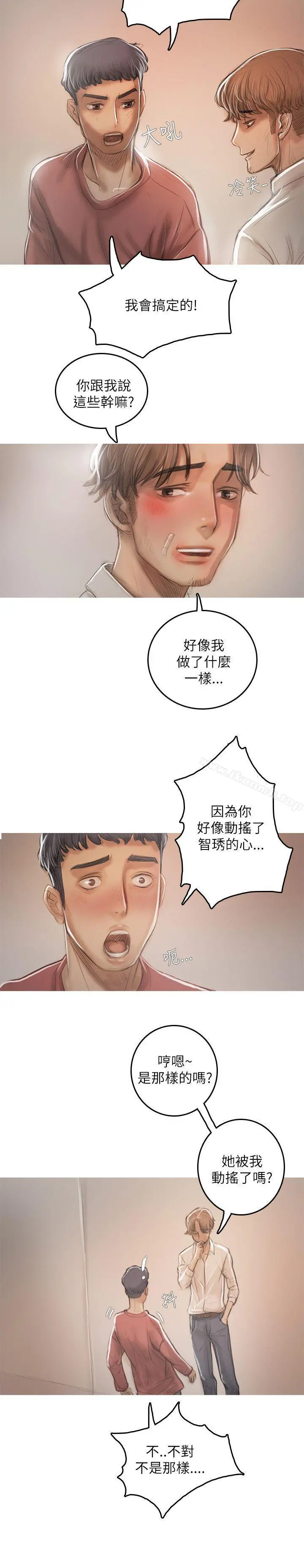 开发性味蕾 第19话 第9页