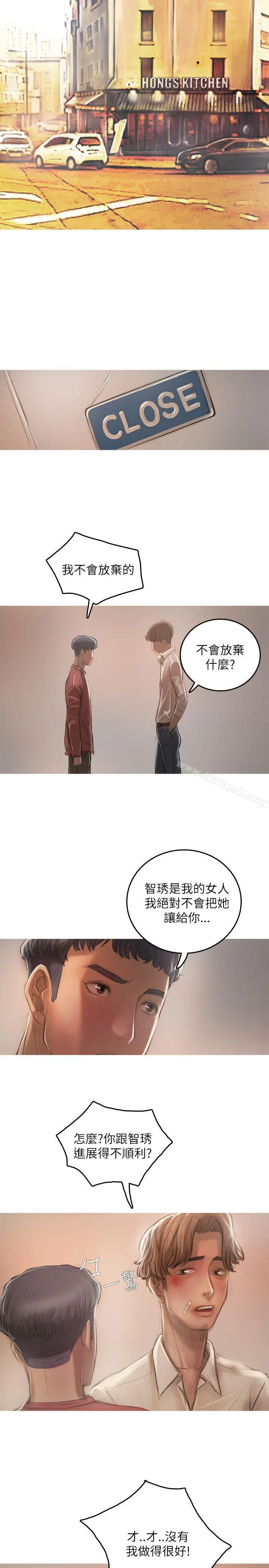 开发性味蕾 第19话 第8页