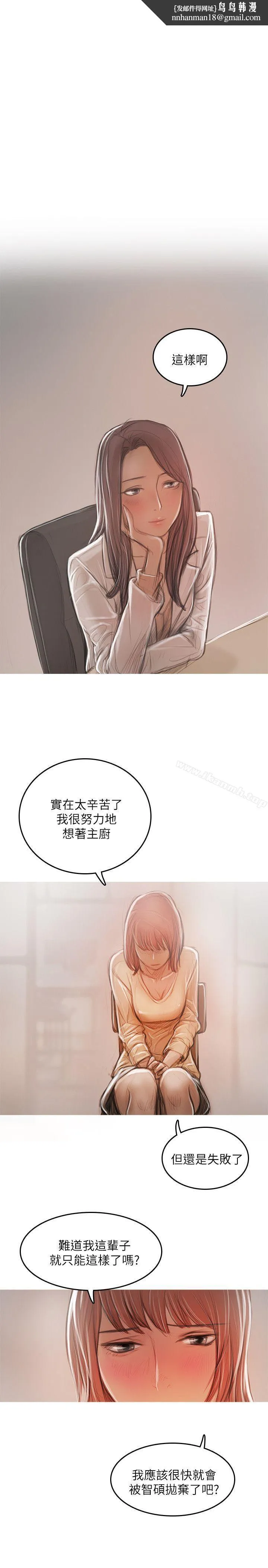 开发性味蕾 第19话 第16页