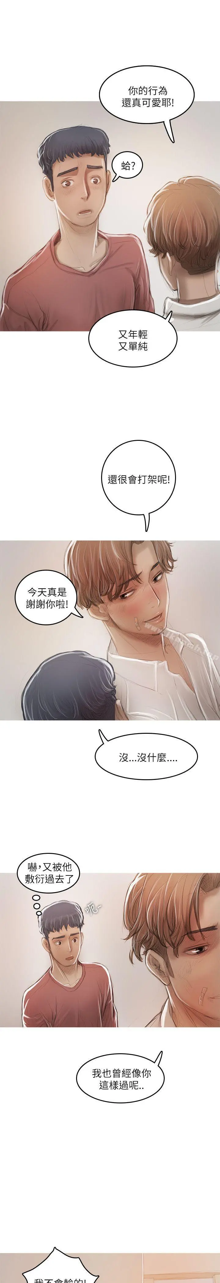 开发性味蕾 第19话 第10页