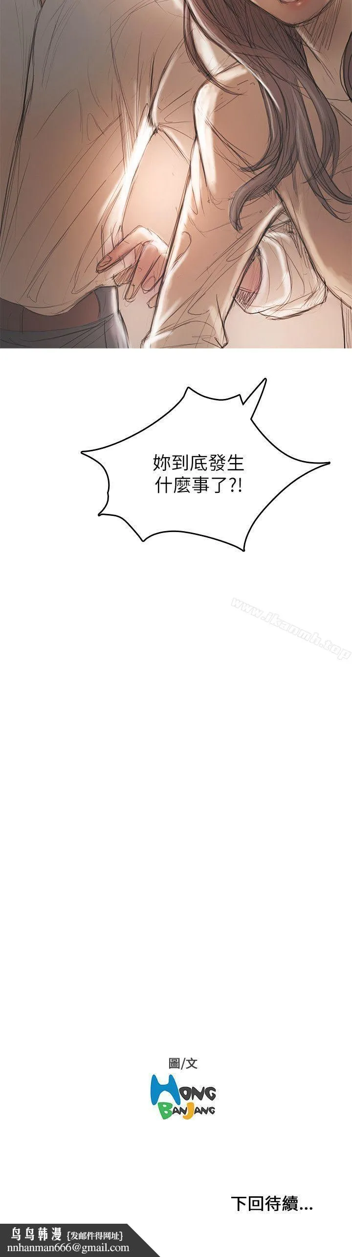 开发性味蕾 第19话 第31页