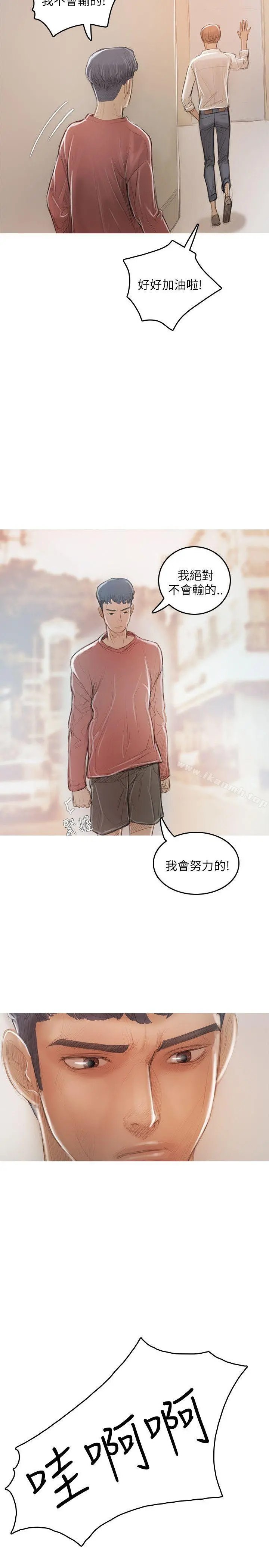 开发性味蕾 第19话 第11页