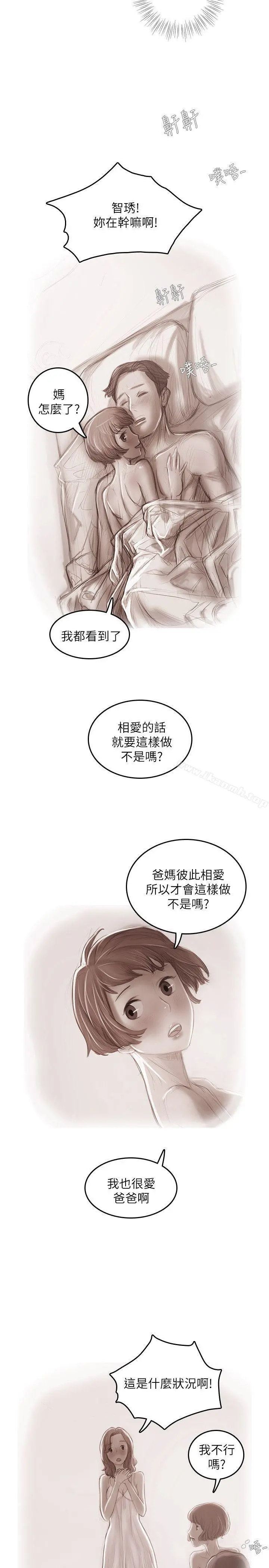 开发性味蕾 第19话 第19页