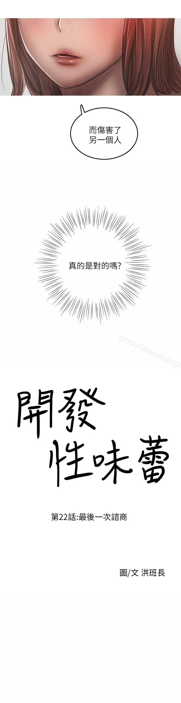开发性味蕾 最终话 第2页