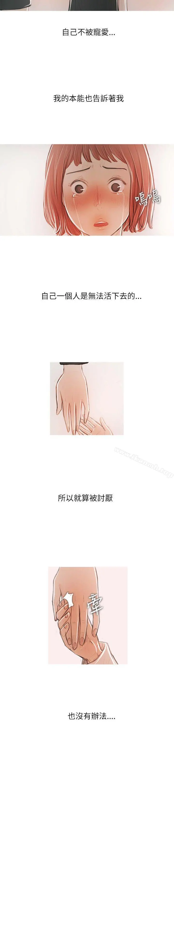 开发性味蕾 最终话 第6页