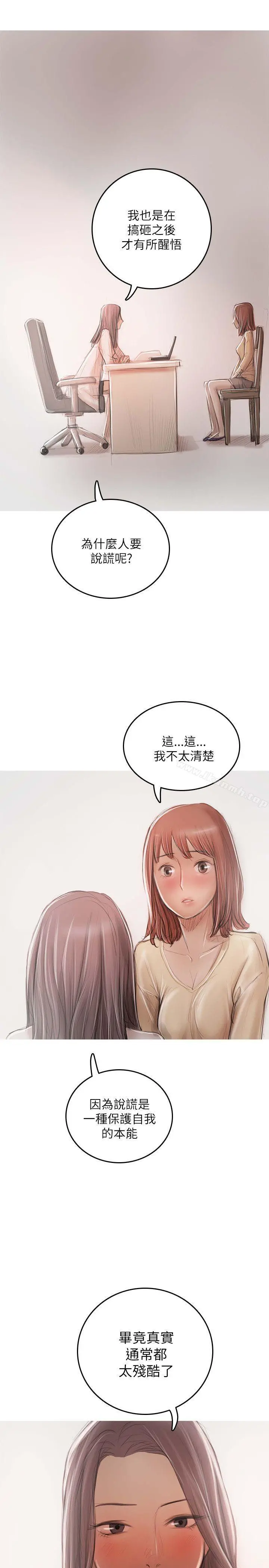 开发性味蕾 最终话 第12页