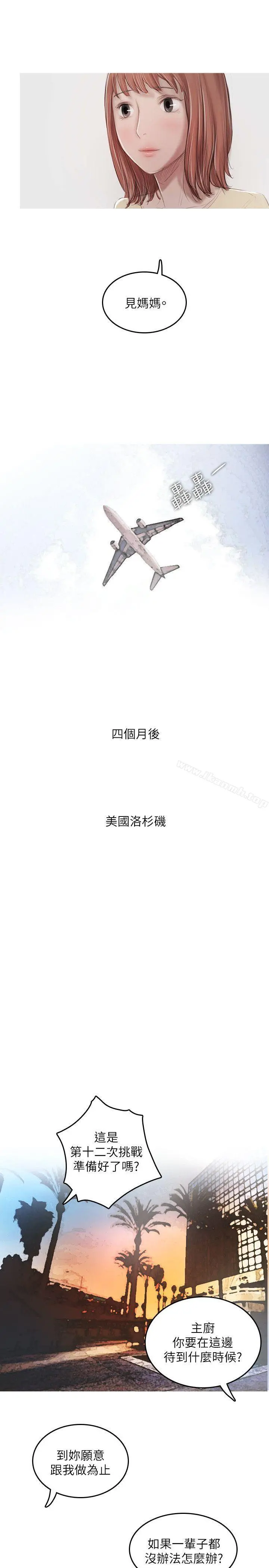 开发性味蕾 最终话 第15页