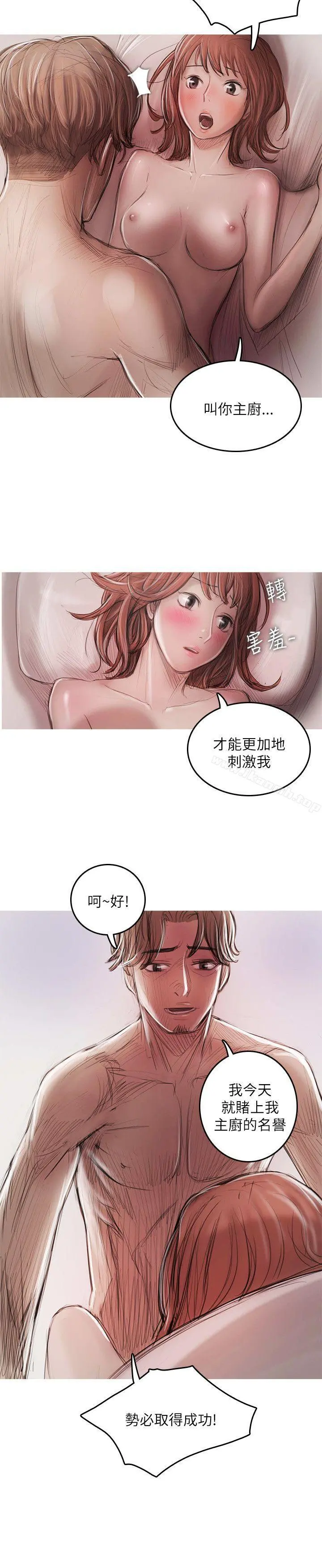开发性味蕾 最终话 第17页