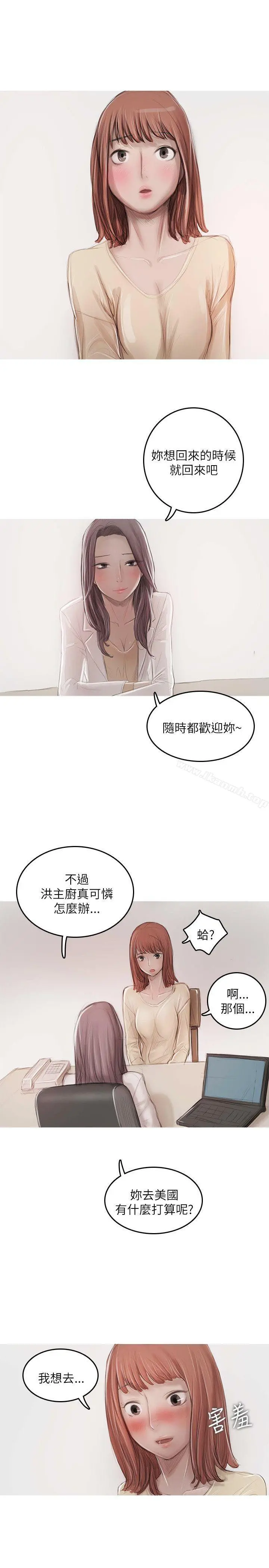 开发性味蕾 最终话 第14页