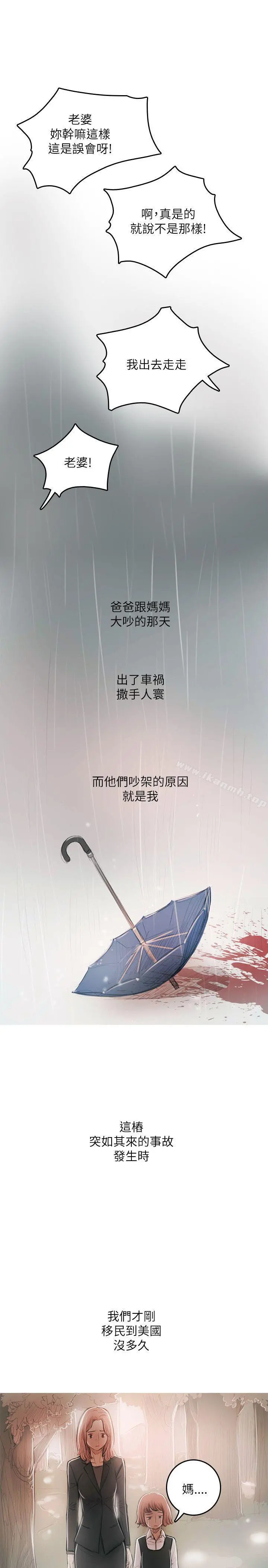 开发性味蕾 最终话 第3页
