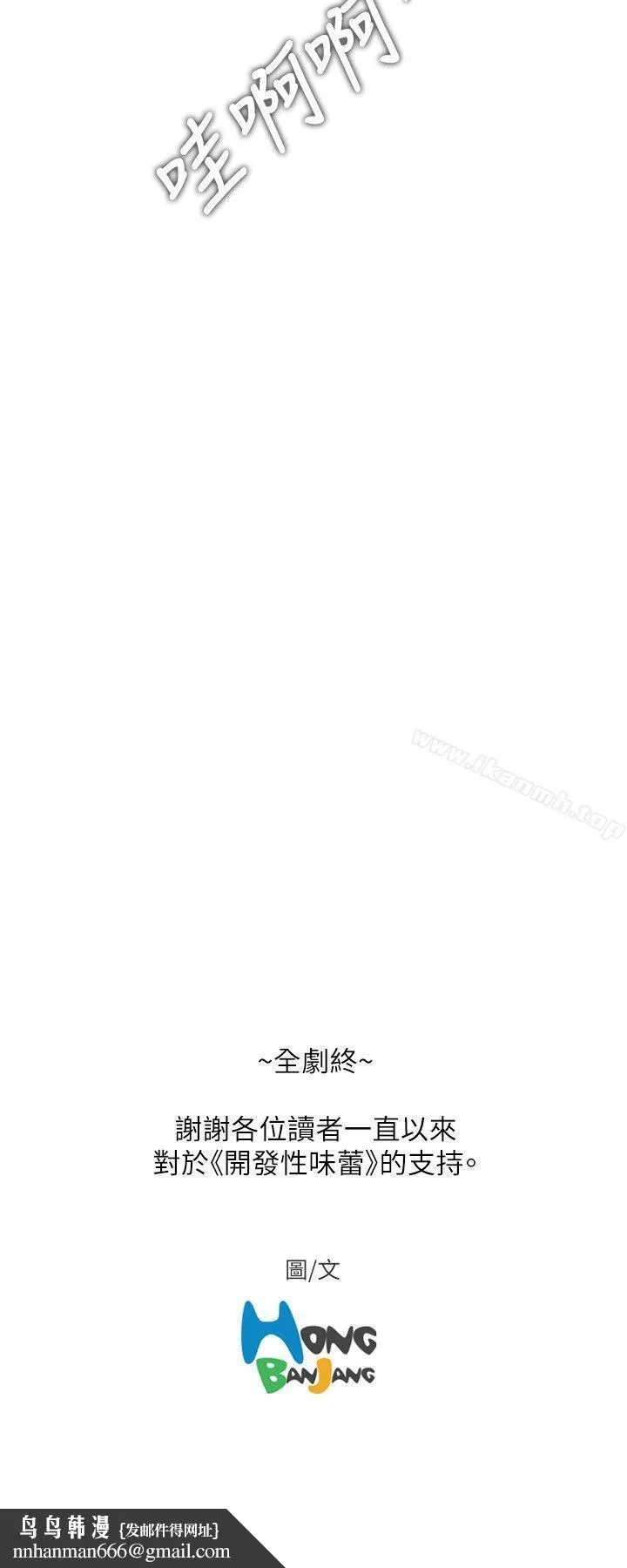 开发性味蕾 最终话 第19页