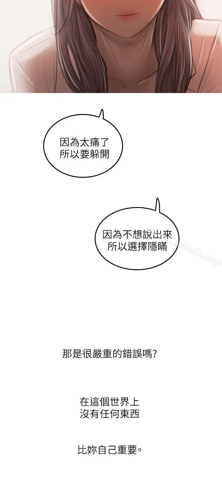 开发性味蕾 最终话 第13页
