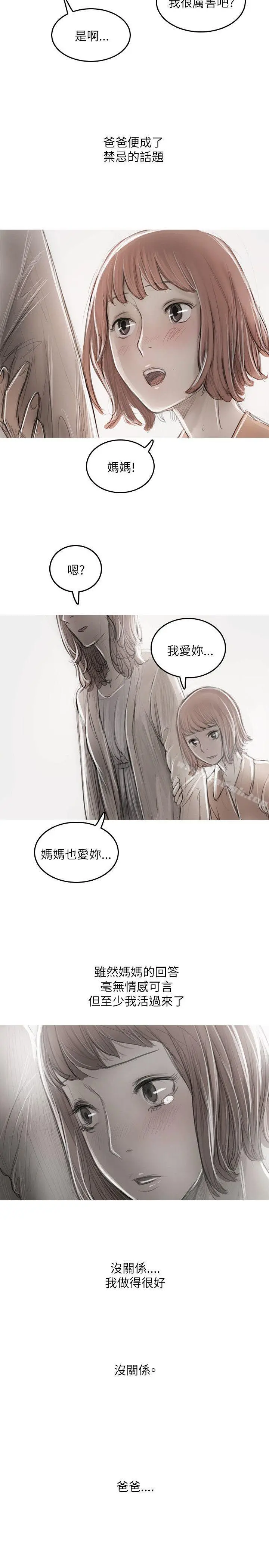 开发性味蕾 最终话 第8页
