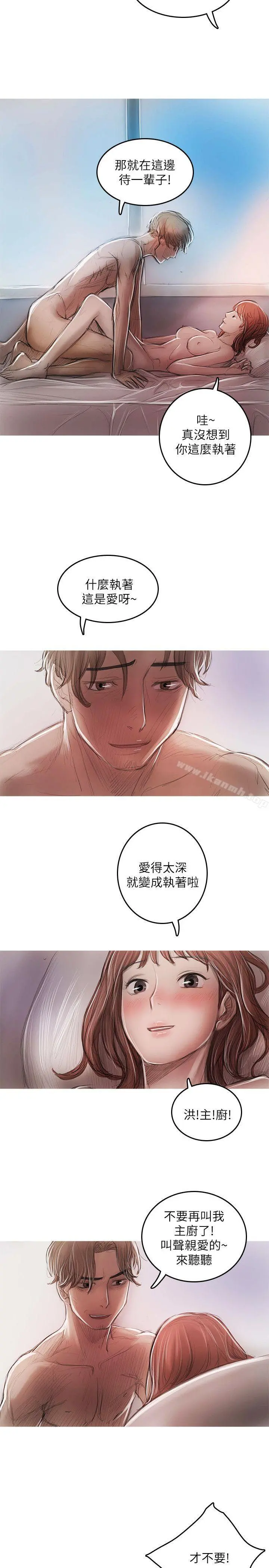 开发性味蕾 最终话 第16页