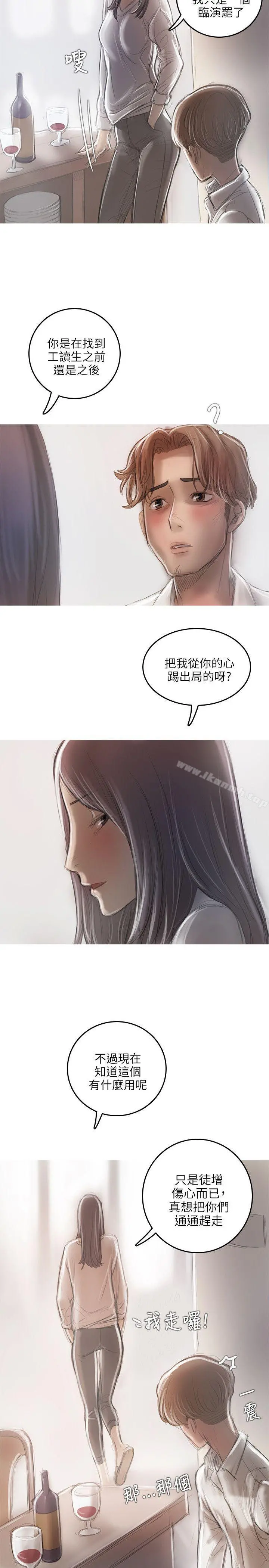 开发性味蕾 第18话 第3页