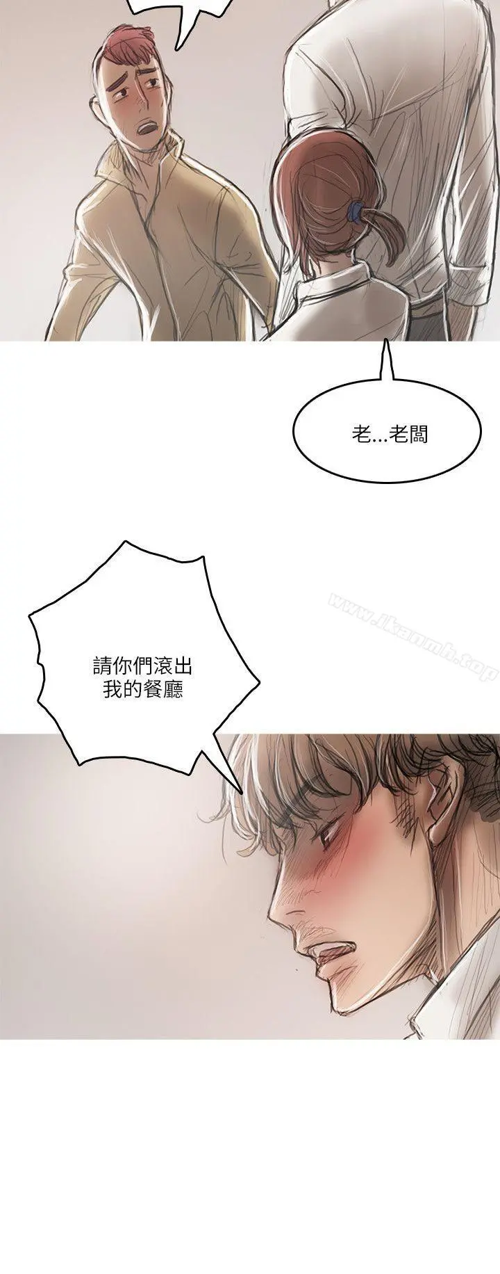 开发性味蕾 第18话 第25页