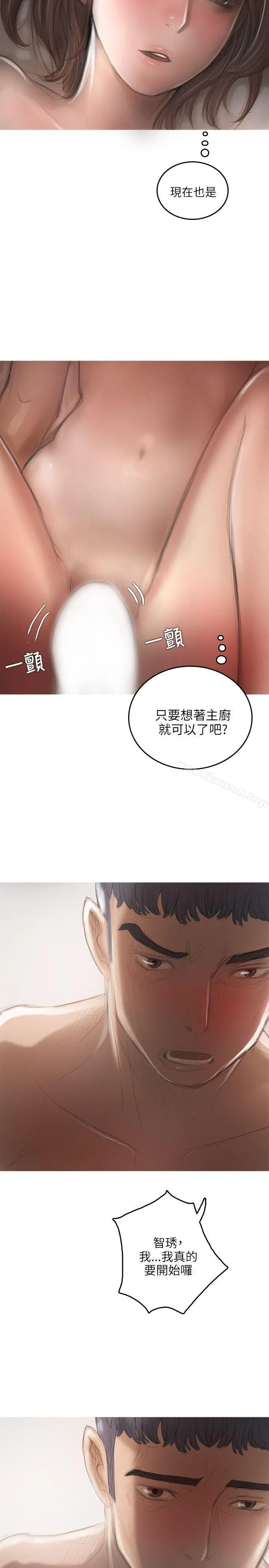 开发性味蕾 第18话 第12页