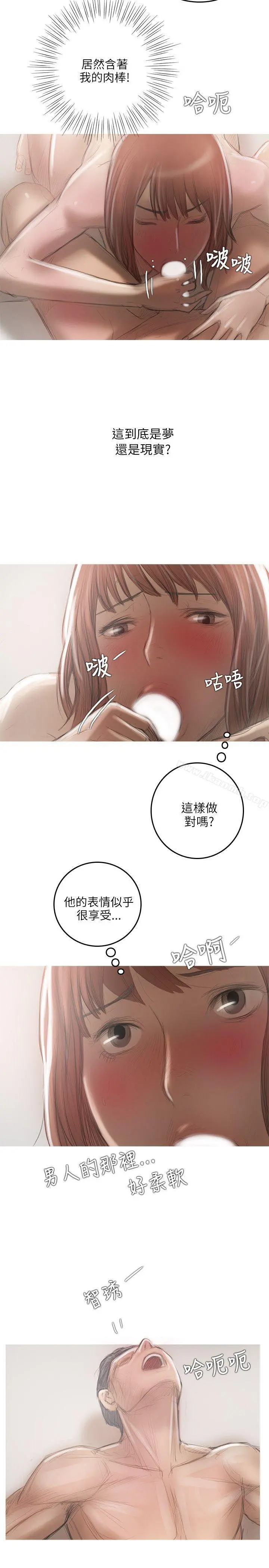开发性味蕾 第18话 第7页