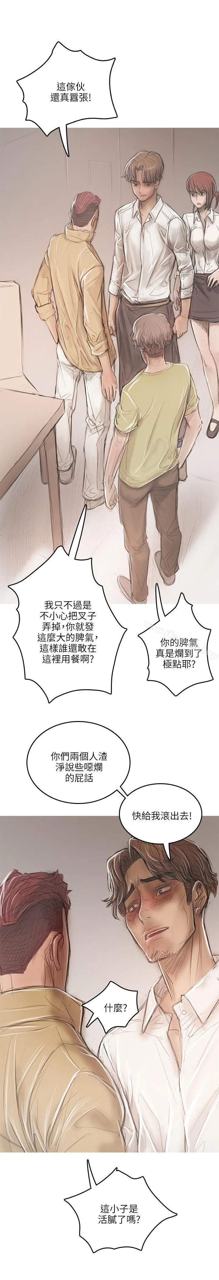 开发性味蕾 第18话 第26页