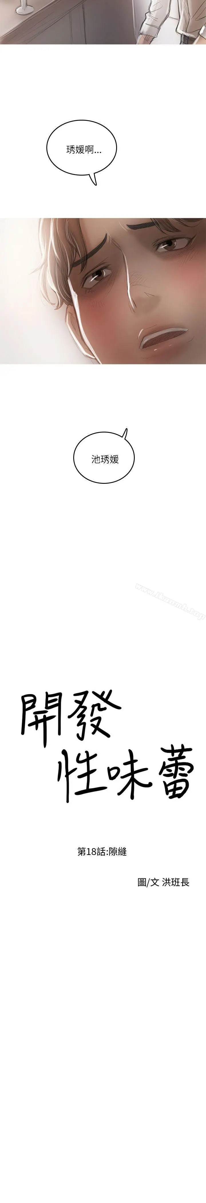 开发性味蕾 第18话 第4页