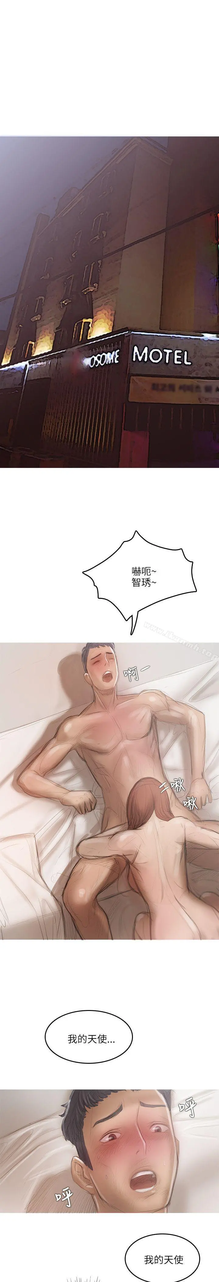开发性味蕾 第18话 第6页