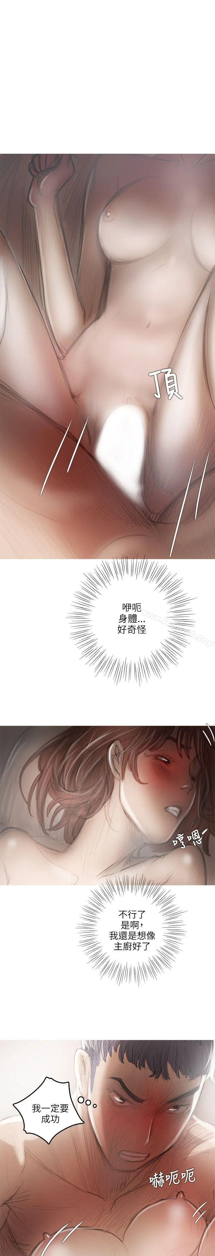 开发性味蕾 第18话 第14页