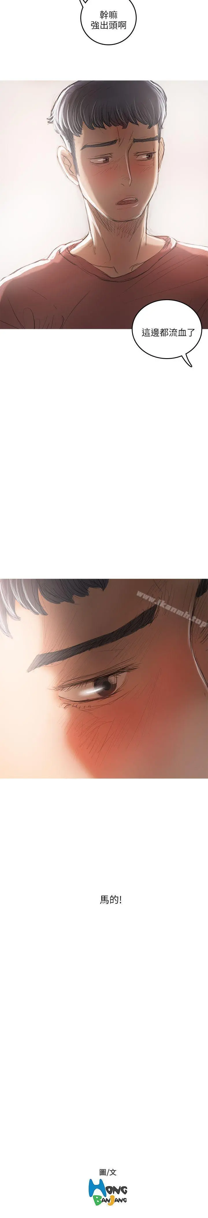 开发性味蕾 第18话 第35页