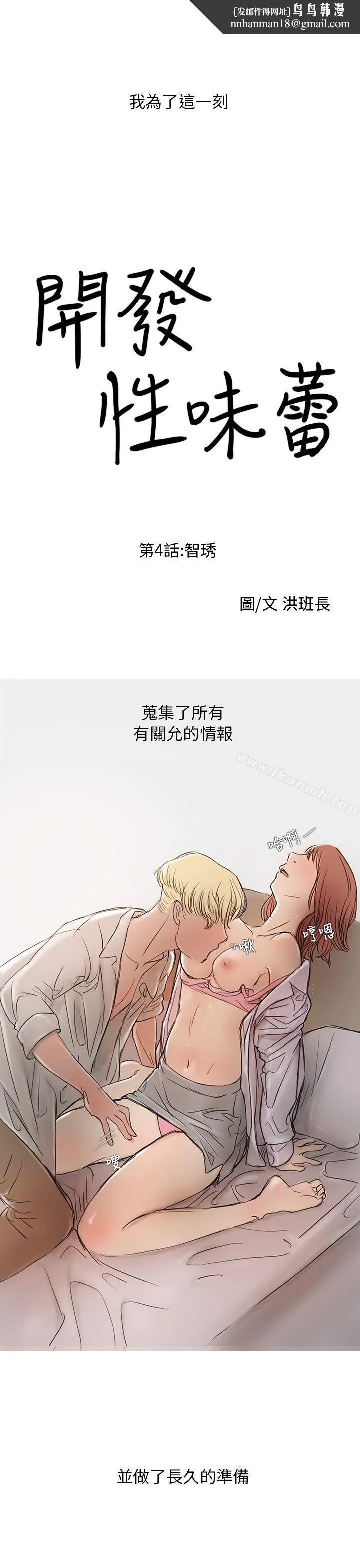 开发性味蕾 第4话 第1页