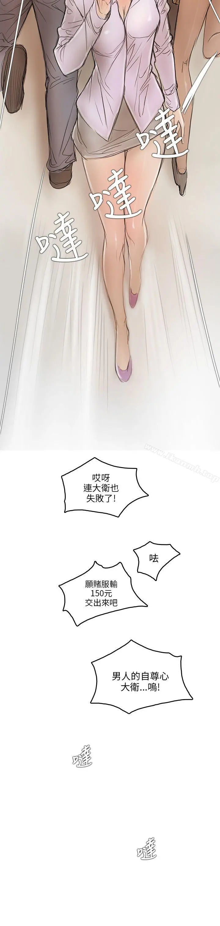 开发性味蕾 第4话 第28页