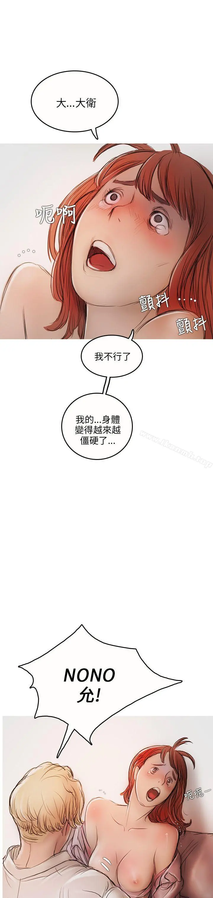 开发性味蕾 第4话 第9页