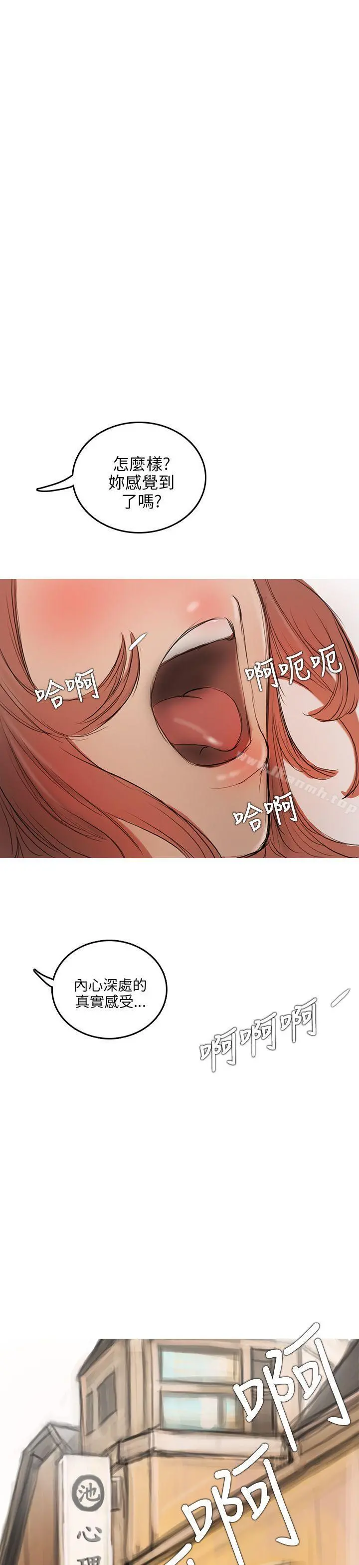 开发性味蕾 第4话 第45页